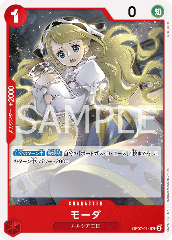 Moda [Foil PRB-02] OP07-014