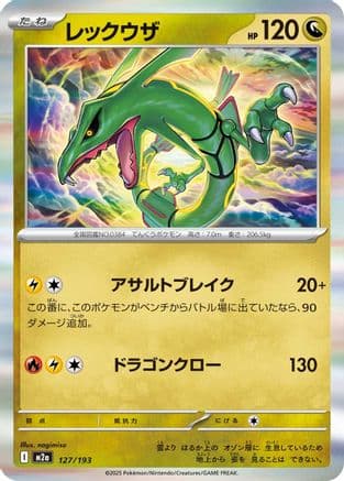 Rayquaza #127