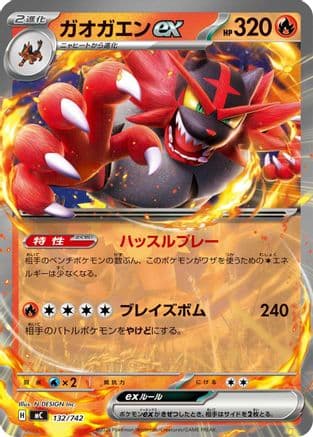 Incineroar ex #132