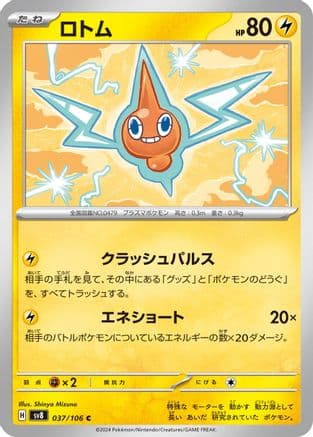 Rotom #37