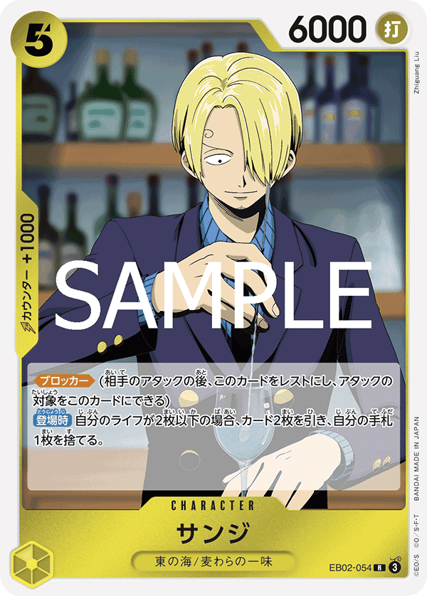 Sanji [Promotion Pack EX] EB02-054