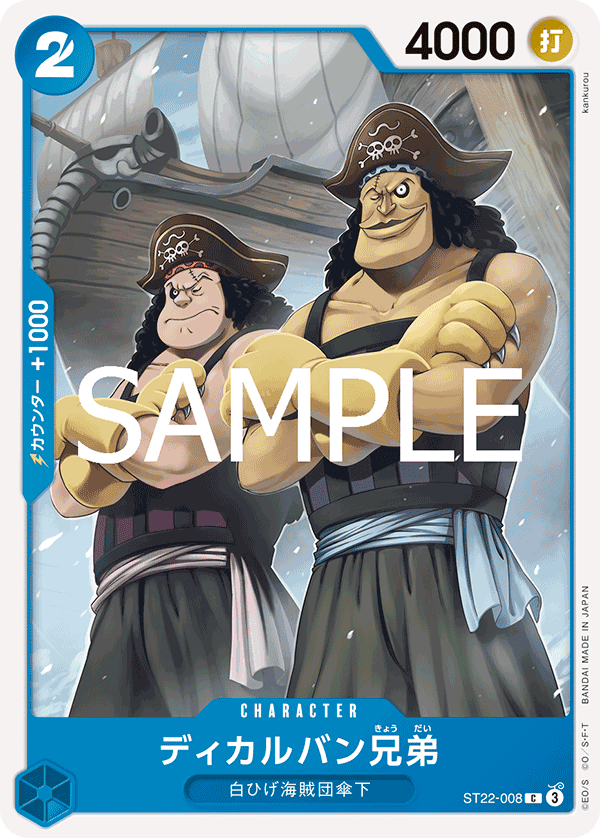 Decalvan Brothers [Alternate Art] ST22-008