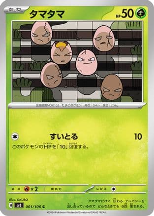 Exeggcute #1