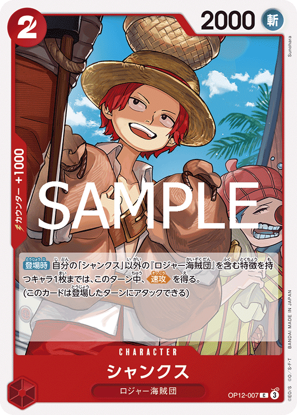 Shanks OP12-007