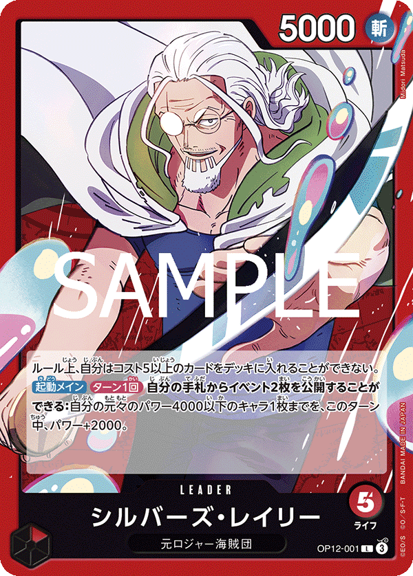 Rayleigh Silvers [Alternate Art] OP12-001