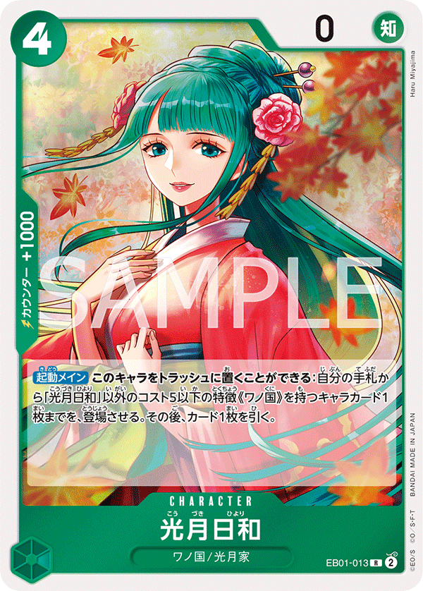 Kouzuki Hiyori [Alternate Art] EB01-013