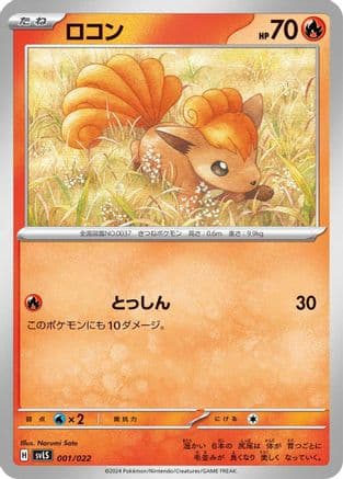 Vulpix #1