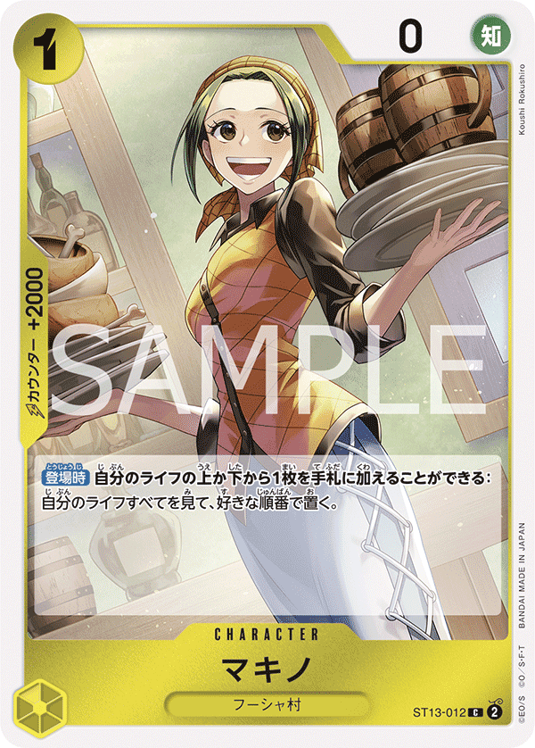 Makino [Alternate Art] ST13-012