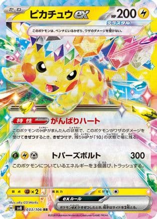 Pikachu ex #33