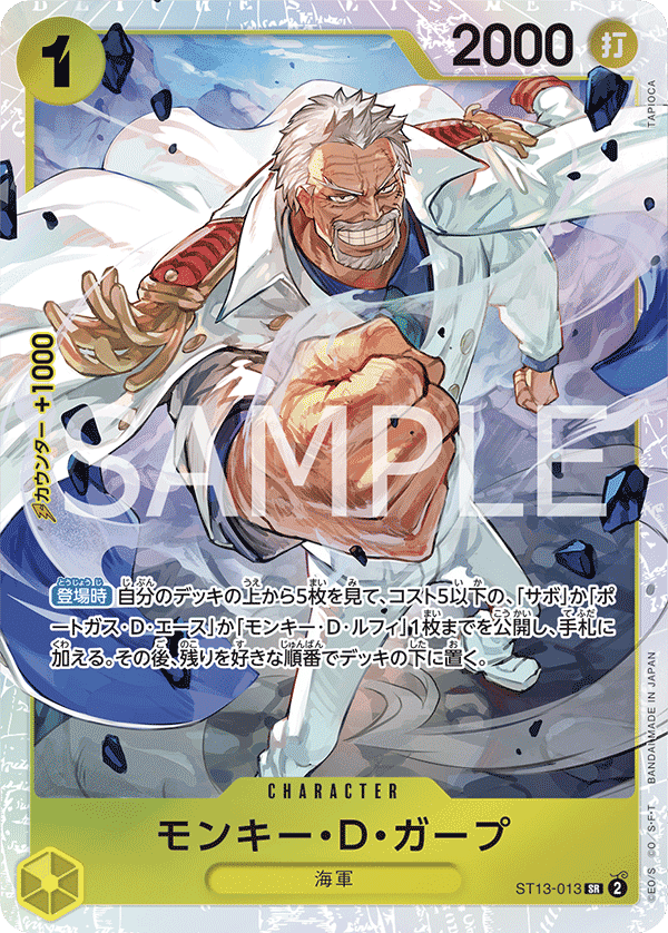 Monkey.D.Garp ST13-013