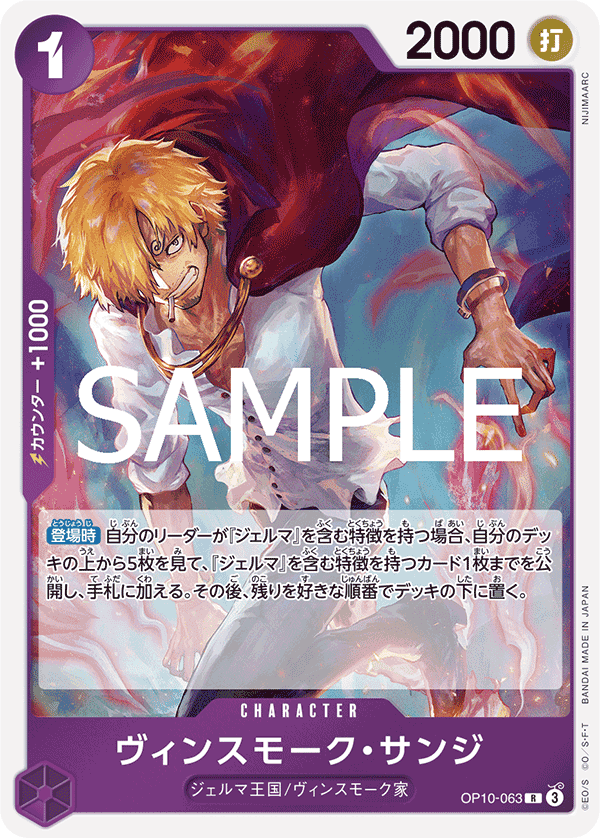 Vinsmoke Sanji OP10-063