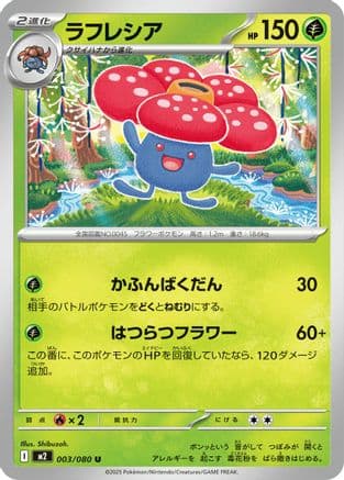 Vileplume #3