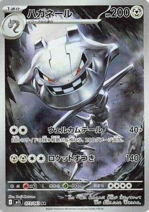Steelix #73