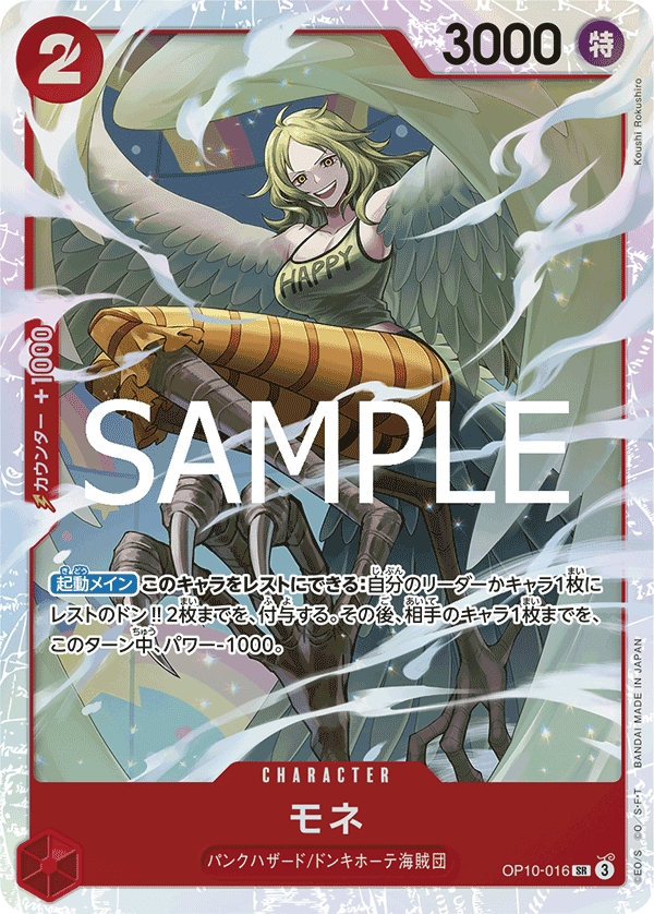 Monet [Alternate Art] OP10-016