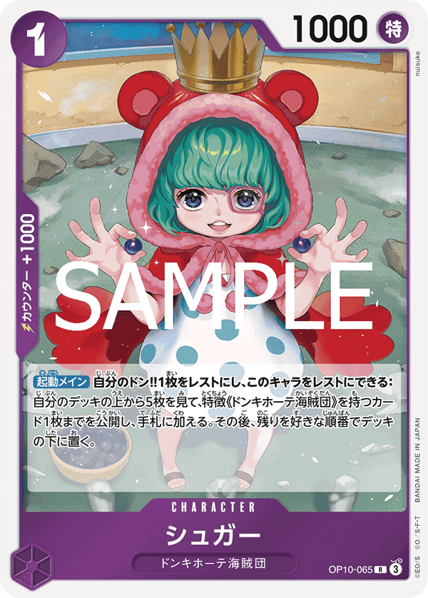 Sugar [SP] OP10-065