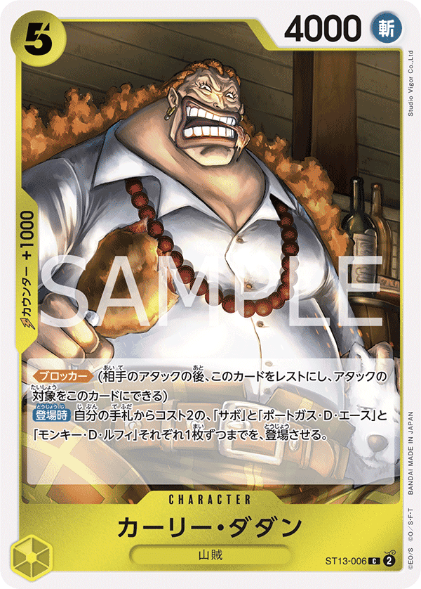 Curly.Dadan [Alternate Art] ST13-006