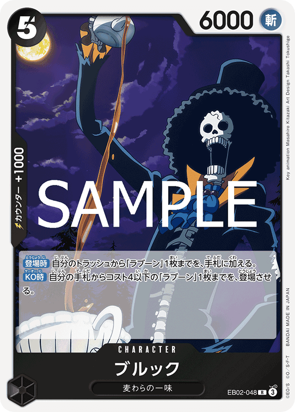 Brook [Alternate Art] EB02-048