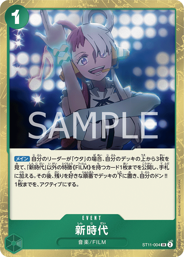 New Genesis [ST16] ST11-004