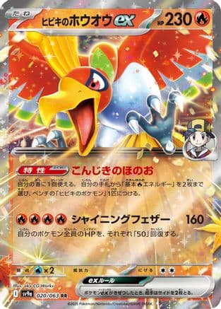 Ethan's Ho-Oh ex #20