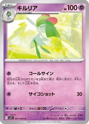 Kirlia #41