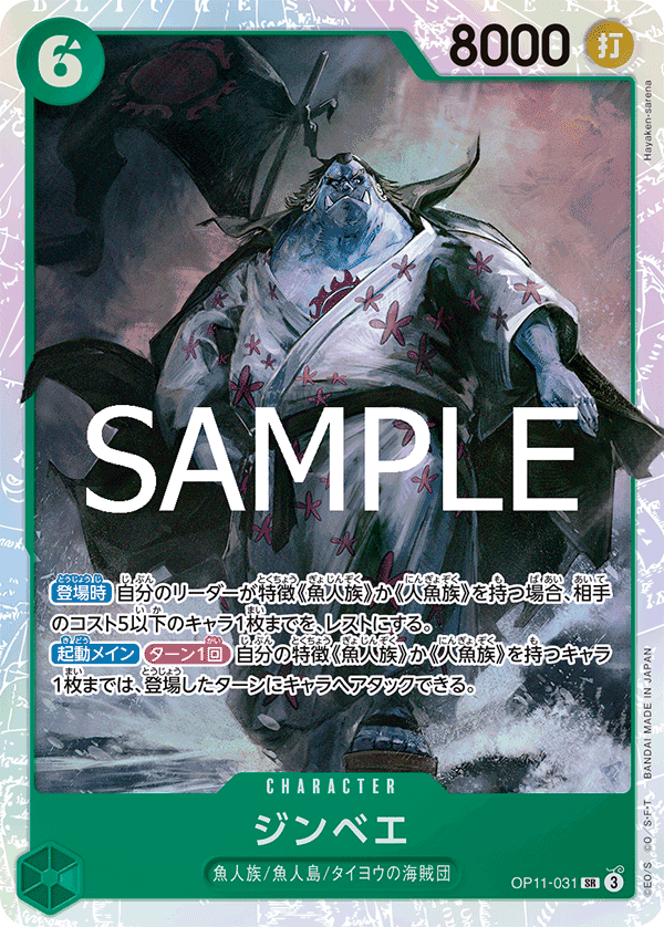 Jinbe [Alternate Art] OP11-031