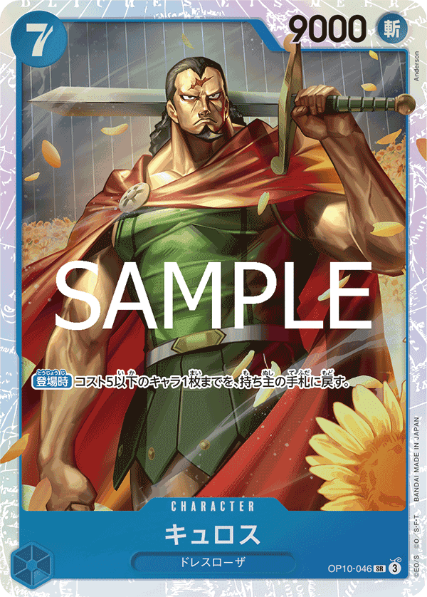 Kyros [Alternate Art] OP10-046