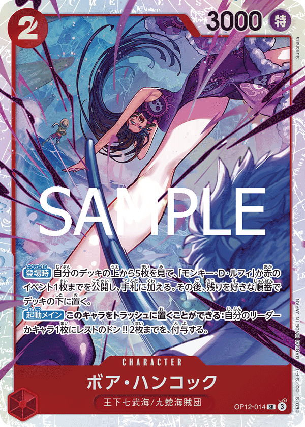 Boa Hancock [Alternate Art] OP12-014