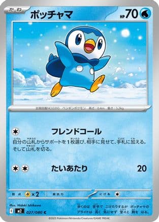 Piplup #27