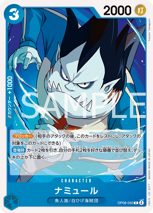 Namule [Pre-Release] OP08-050