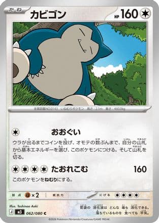 Snorlax #62