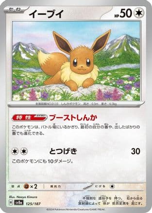 Eevee #125