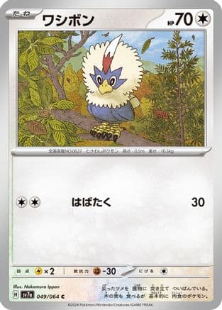 Rufflet #49