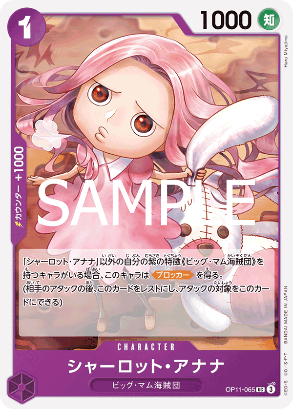 Charlotte Anana [Promotion Pack] OP11-065