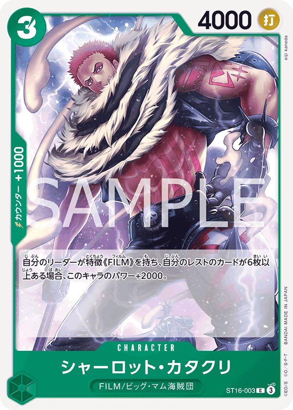 Charlotte Katakuri ST16-003