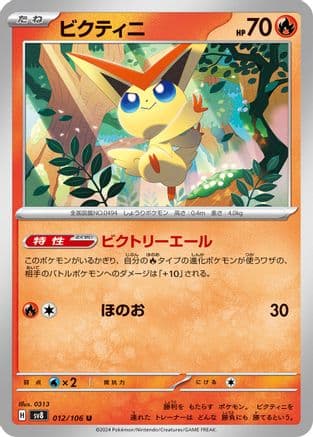 Victini #12