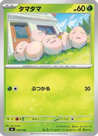 Exeggcute #10