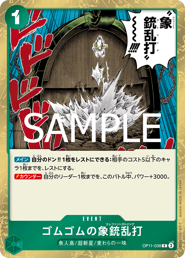 Gum-Gum Elephant Gatling OP11-038