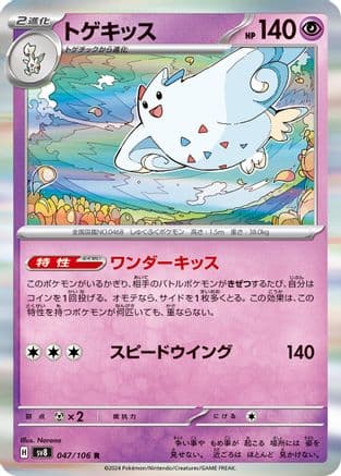 Togekiss #47