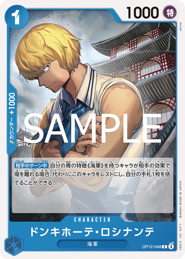 Rosinante Donquixote OP12-048