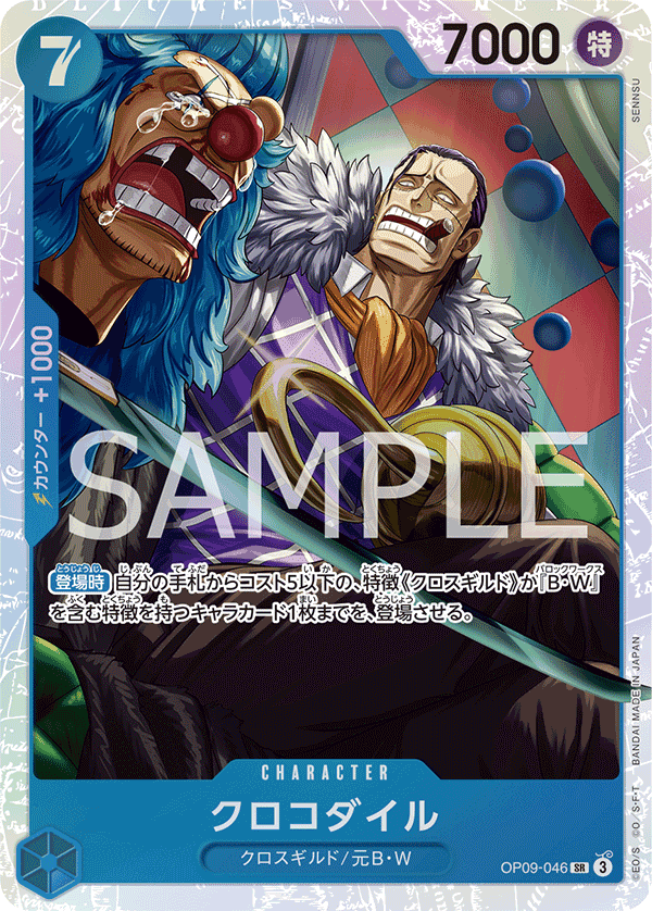 Crocodile [Alternate Art] OP09-046