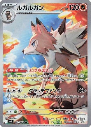 Lycanroc #107