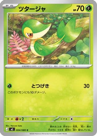 Snivy #4