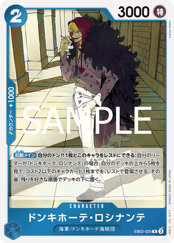 Donquixote Rosinante EB02-025