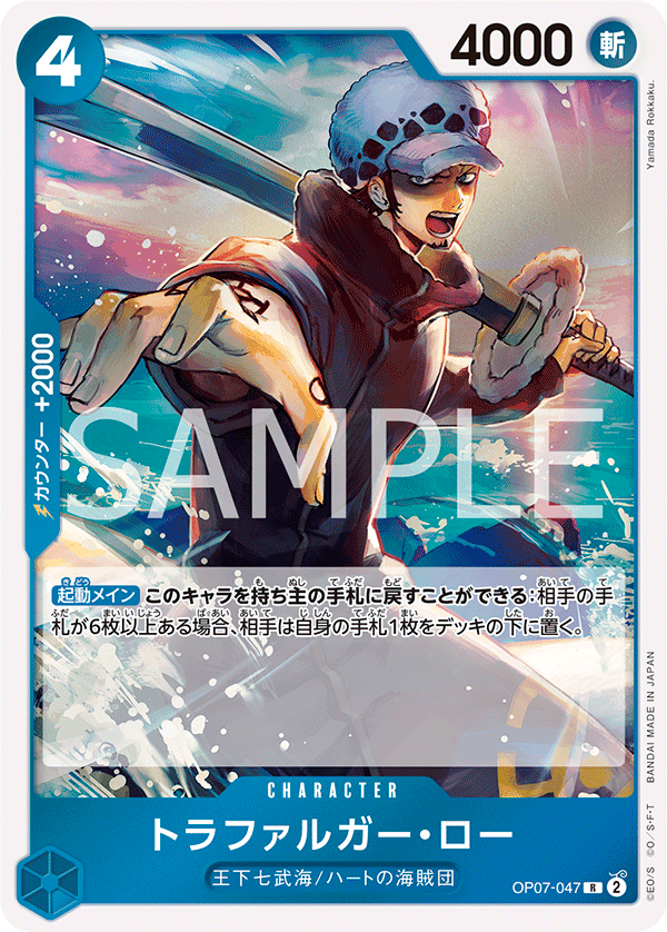 Trafalgar Law [Alternate Art] OP07-047