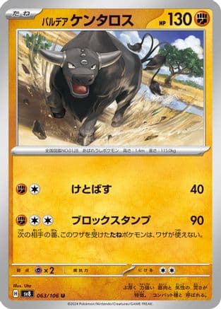 Paldean Tauros #63