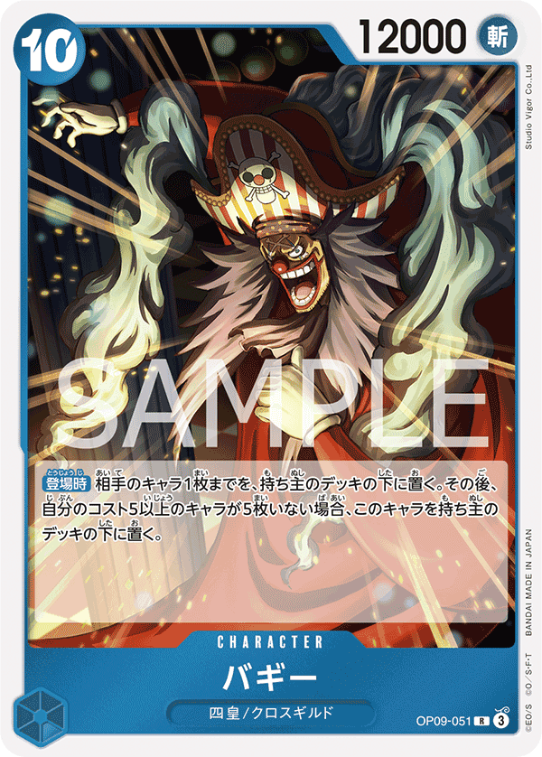 Buggy [Foil] OP09-051