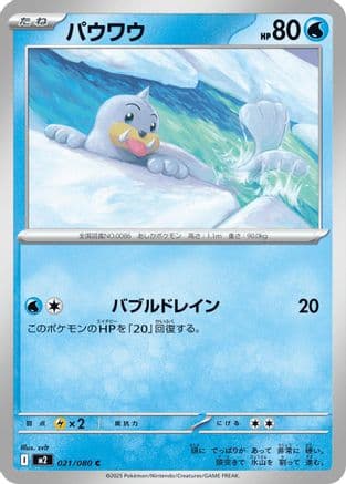 Seel #21