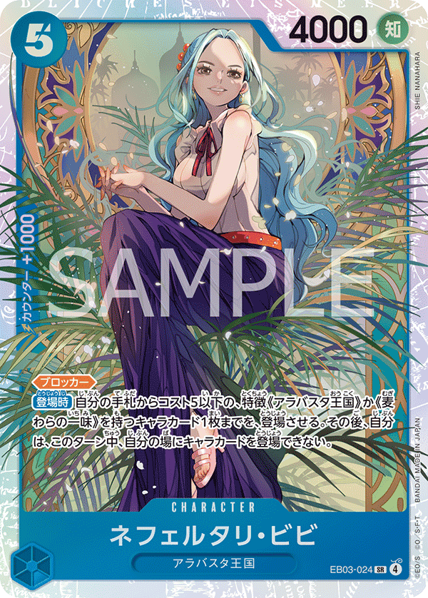 Nefeltari Vivi [Alternate Art] EB03-024