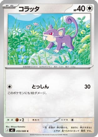 Rattata #59