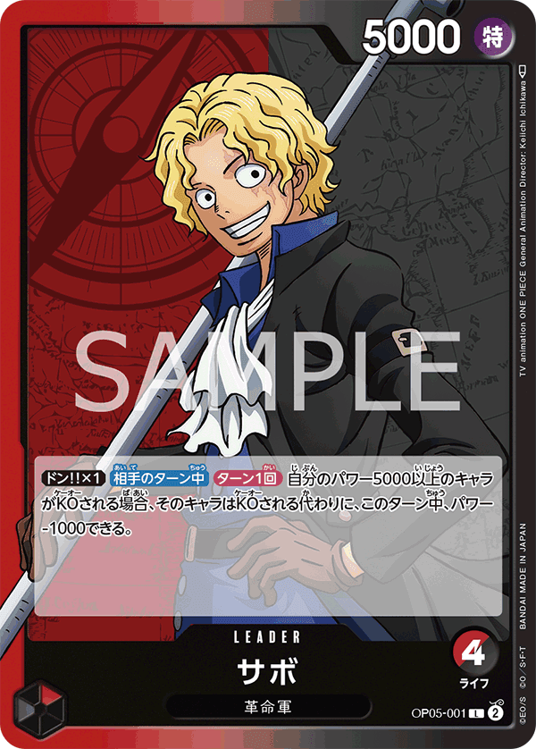 Sabo OP05-001